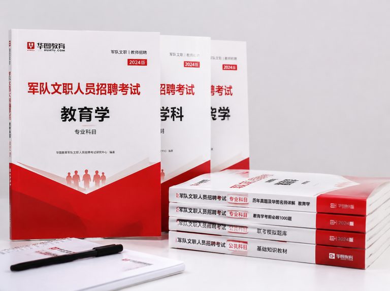 石家庄高新技术产业开发区军队文职笔试冲刺强化班